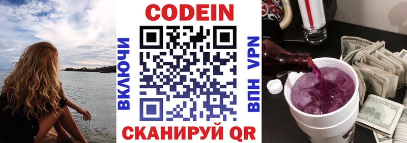 Codein Purple Drank  Тетюши 